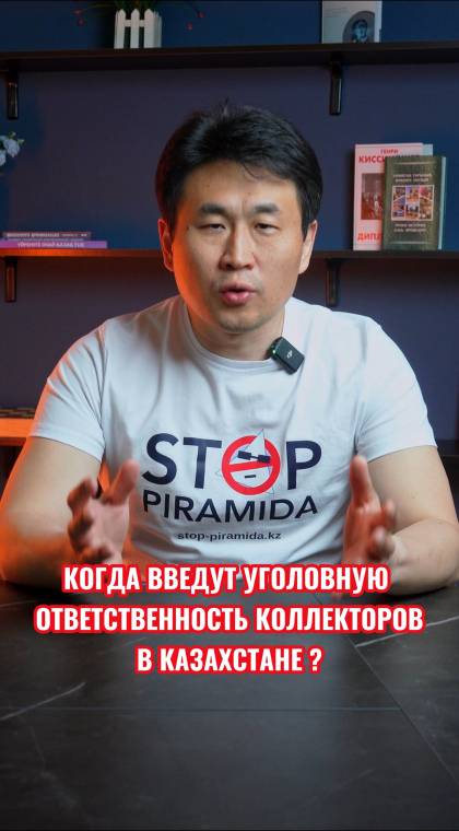 STOP МФО | Информация | Вопросы к регулированию деятельности МФО и коллекторов в Казахстане